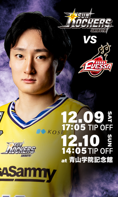 サンロッカーズ渋谷 2023-12.09-2023-12.10 ホームゲームイベント情報