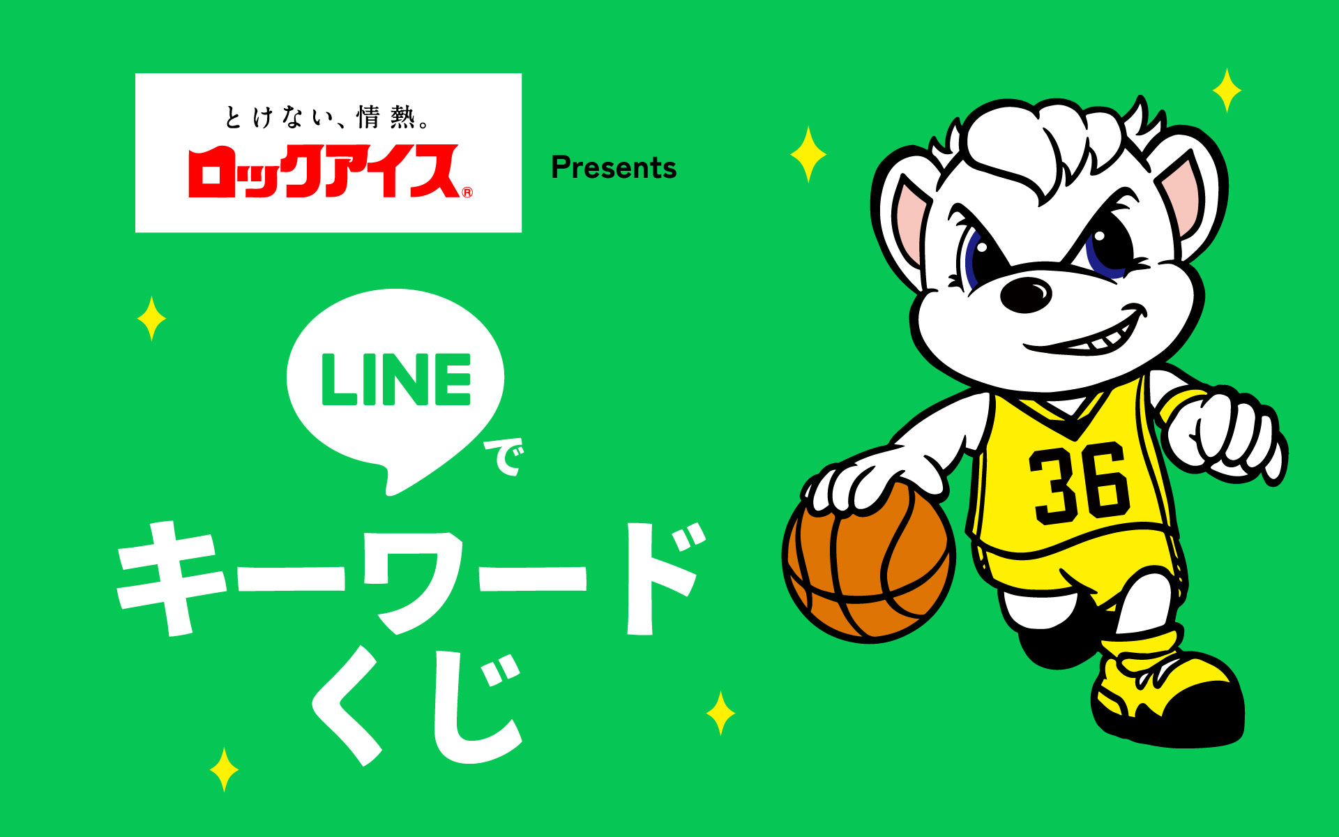 サンロッカーズ渋谷 2024-03.06 ホームゲームイベント情報（vs
