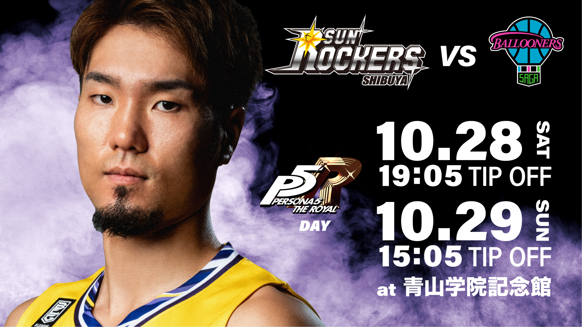 サンロッカーズ渋谷 10.28-10.29 ホームゲームイベント情報（vs